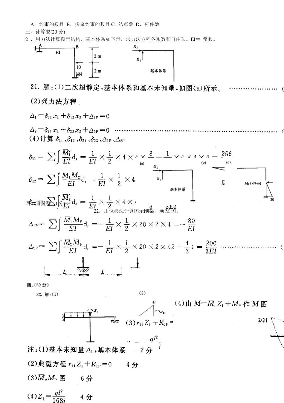 土木工程力学(本)历年试题_第2页