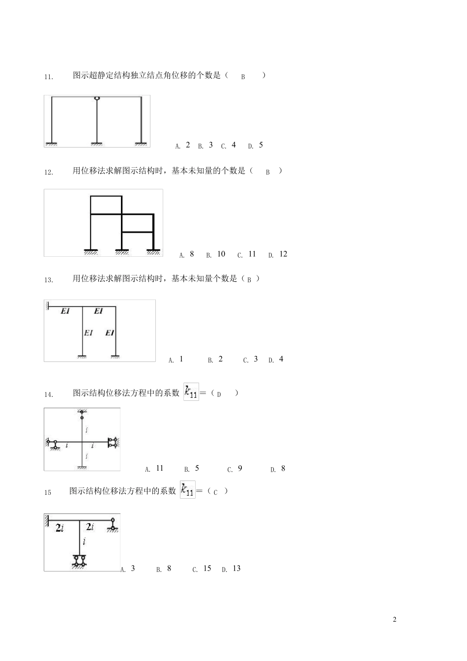 土木工程力学网上形考4选择题和判断计算题及答案_第2页