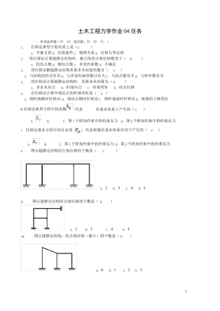 土木工程力学网上形考4选择题和判断计算题及答案