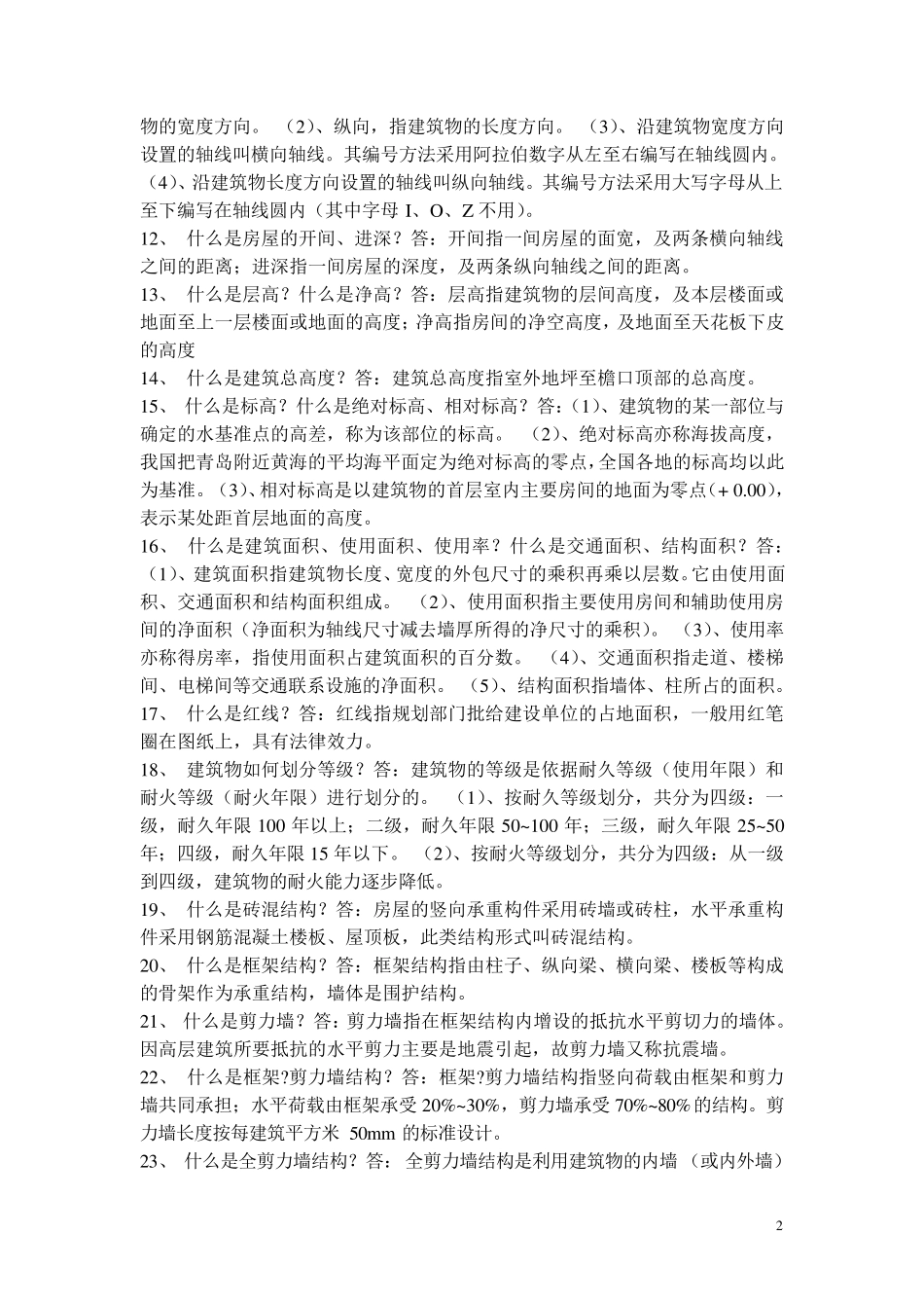 土木工程基础知识_第2页