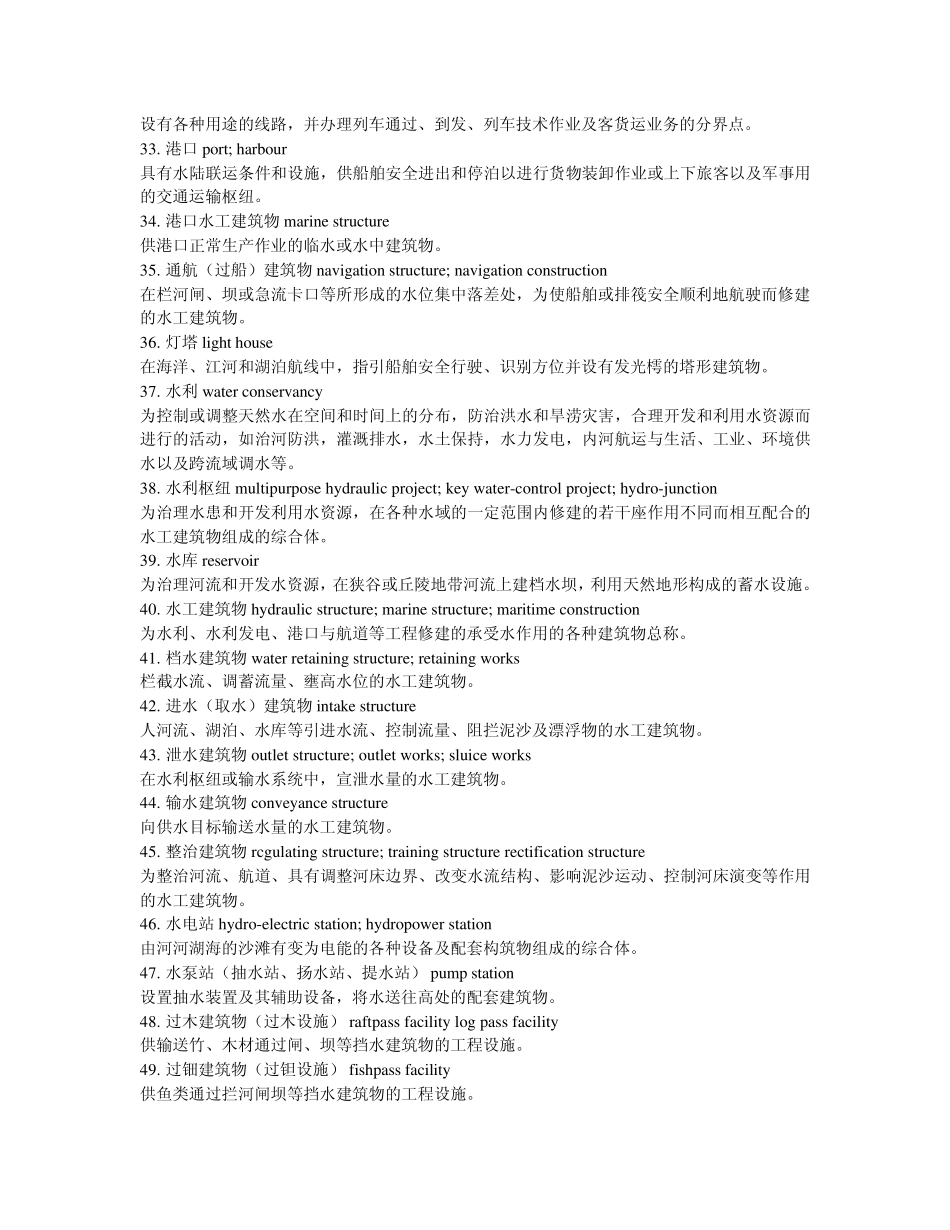 土木工程常用术语英语翻译及名词解释_第3页