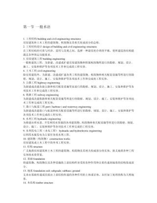 土木工程常用术语英语翻译及名词解释