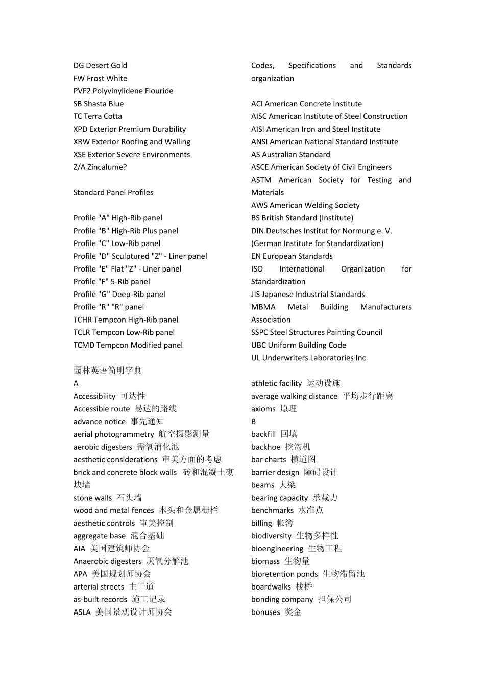 土木工程常用词汇及术语_第2页