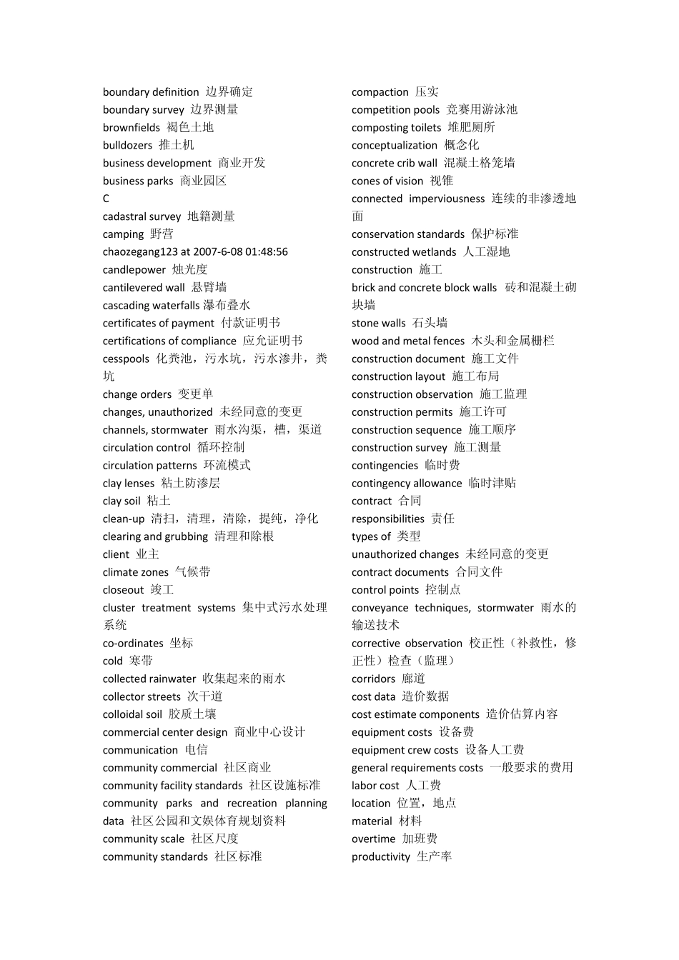 土木工程常用词汇及术语_第3页