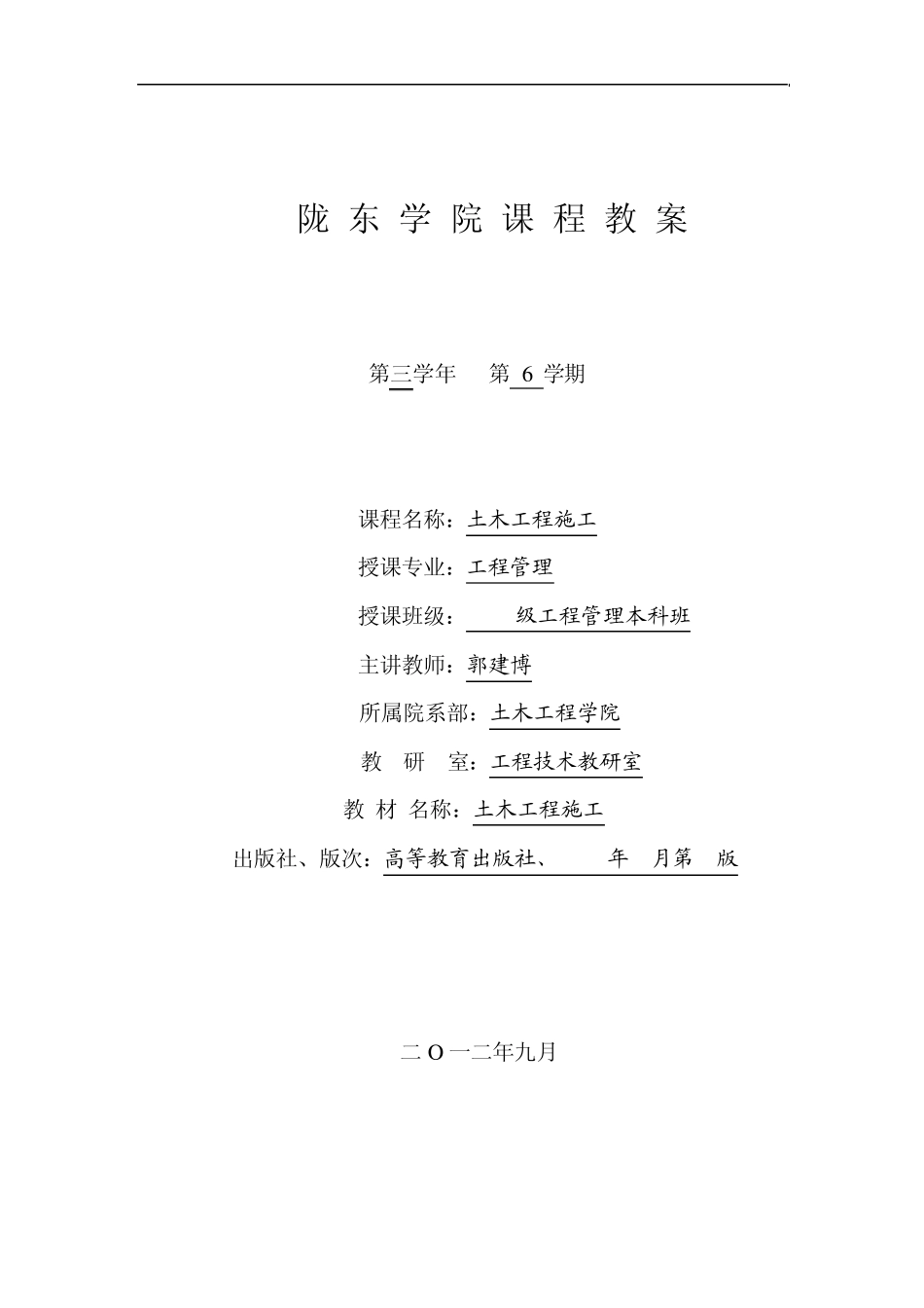 土木工程施工教案_第1页