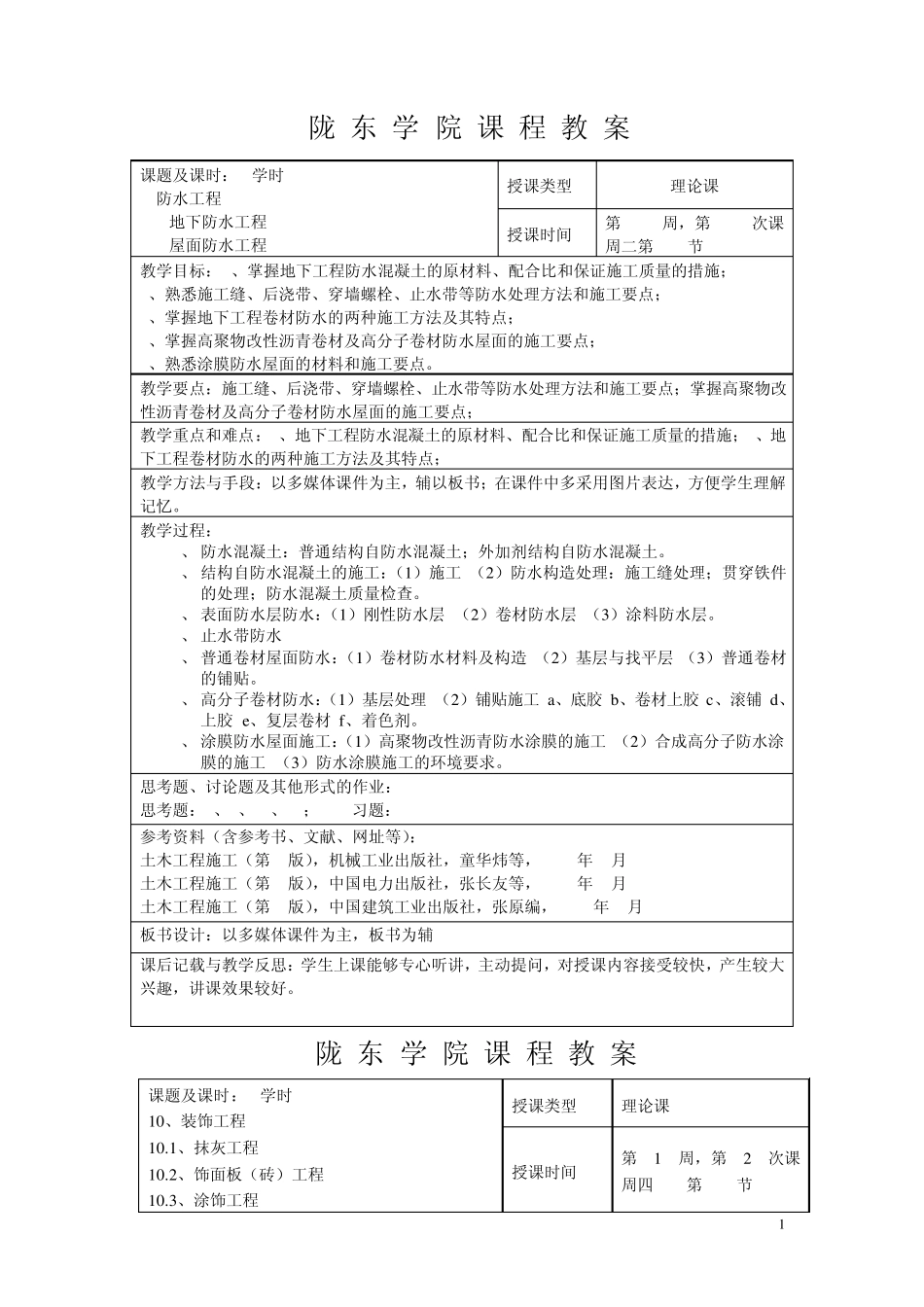 土木工程施工教案_第2页