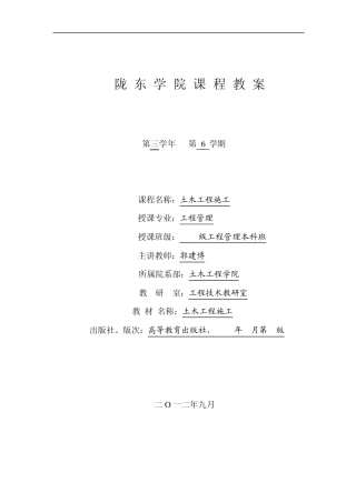 土木工程施工教案
