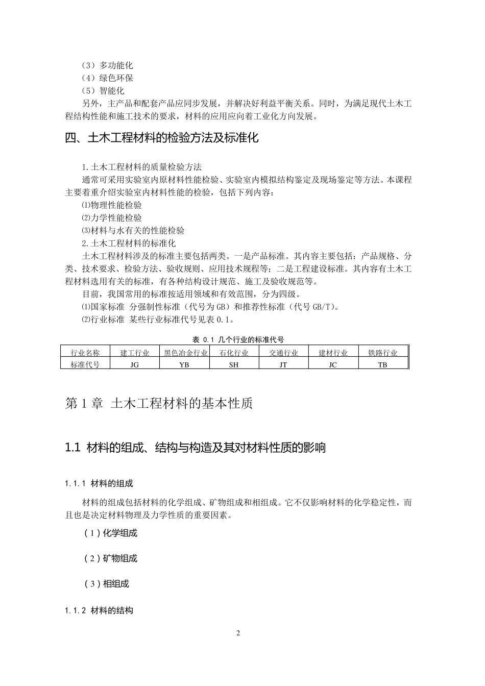 土木工程材料及其分类_第2页