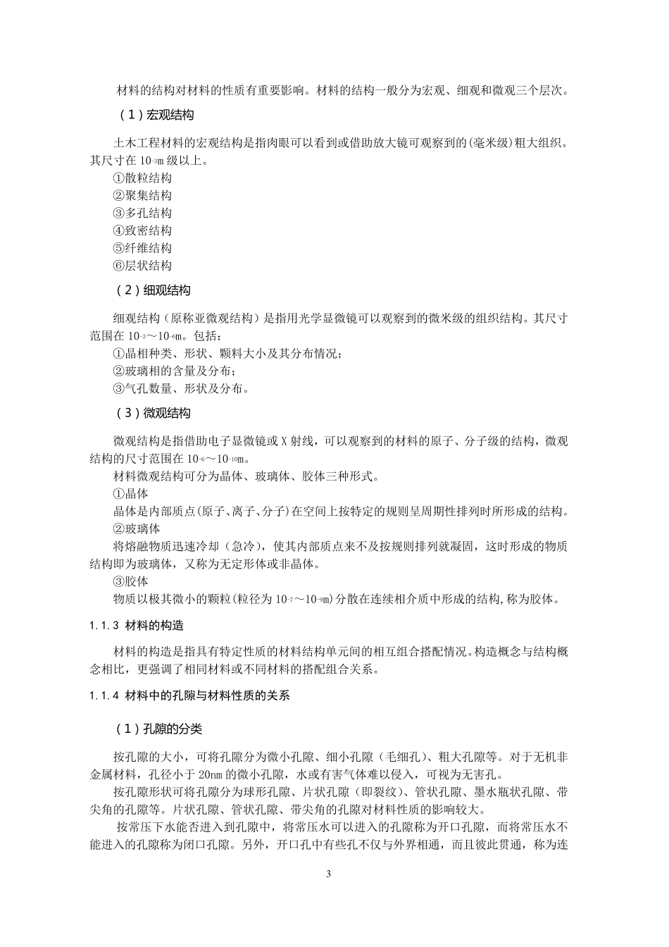 土木工程材料及其分类_第3页
