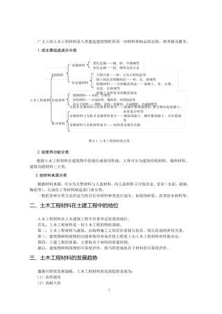 土木工程材料及其分类