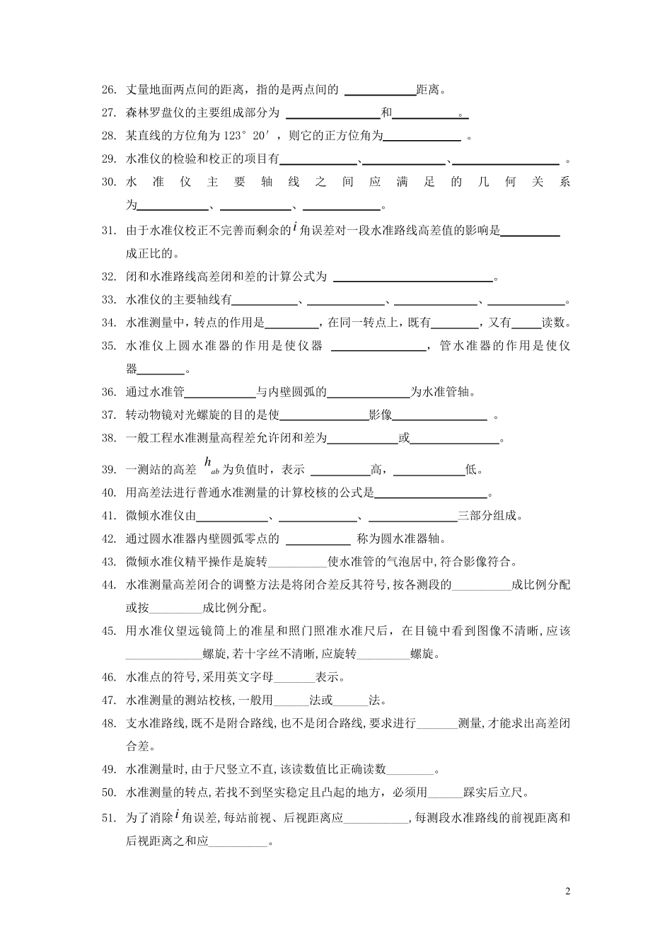 土木工程测量模拟试题_第2页