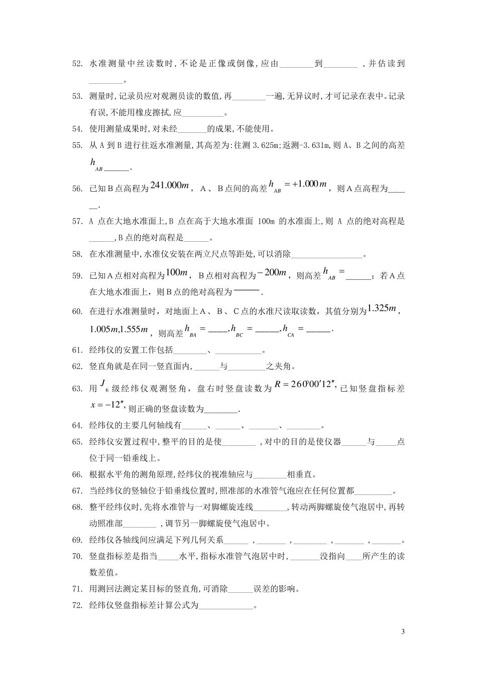 土木工程测量模拟试题_第3页