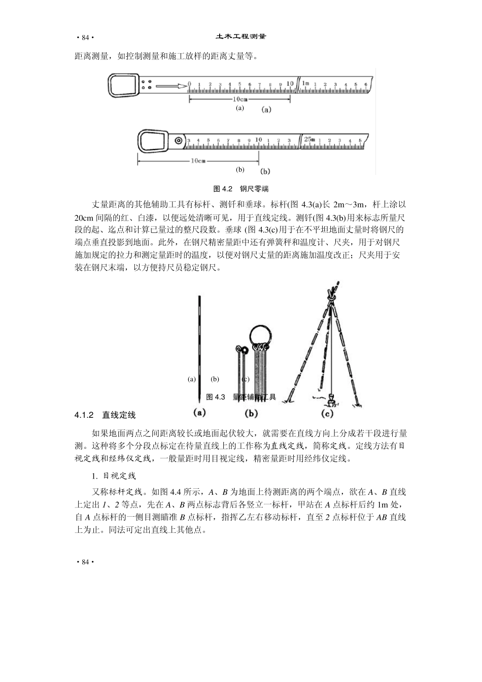 土木工程测量第4章距离测量与直线定向_第2页