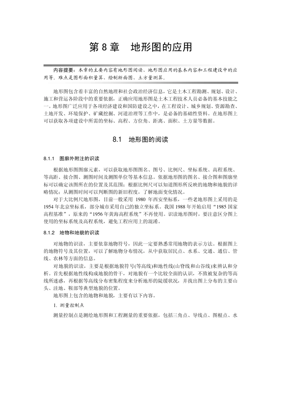 土木工程测量第8章地形图的应用_第1页