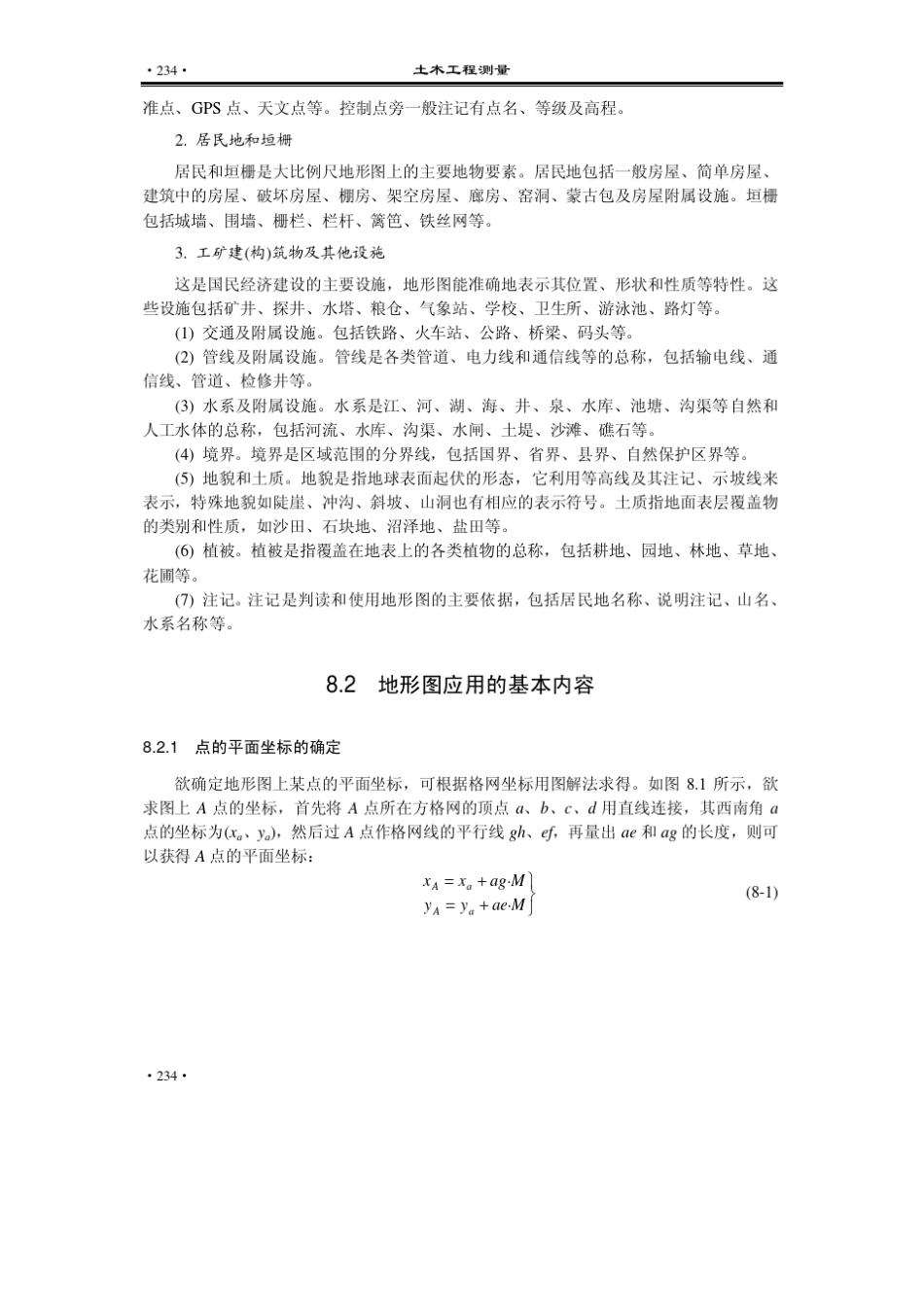 土木工程测量第8章地形图的应用_第2页