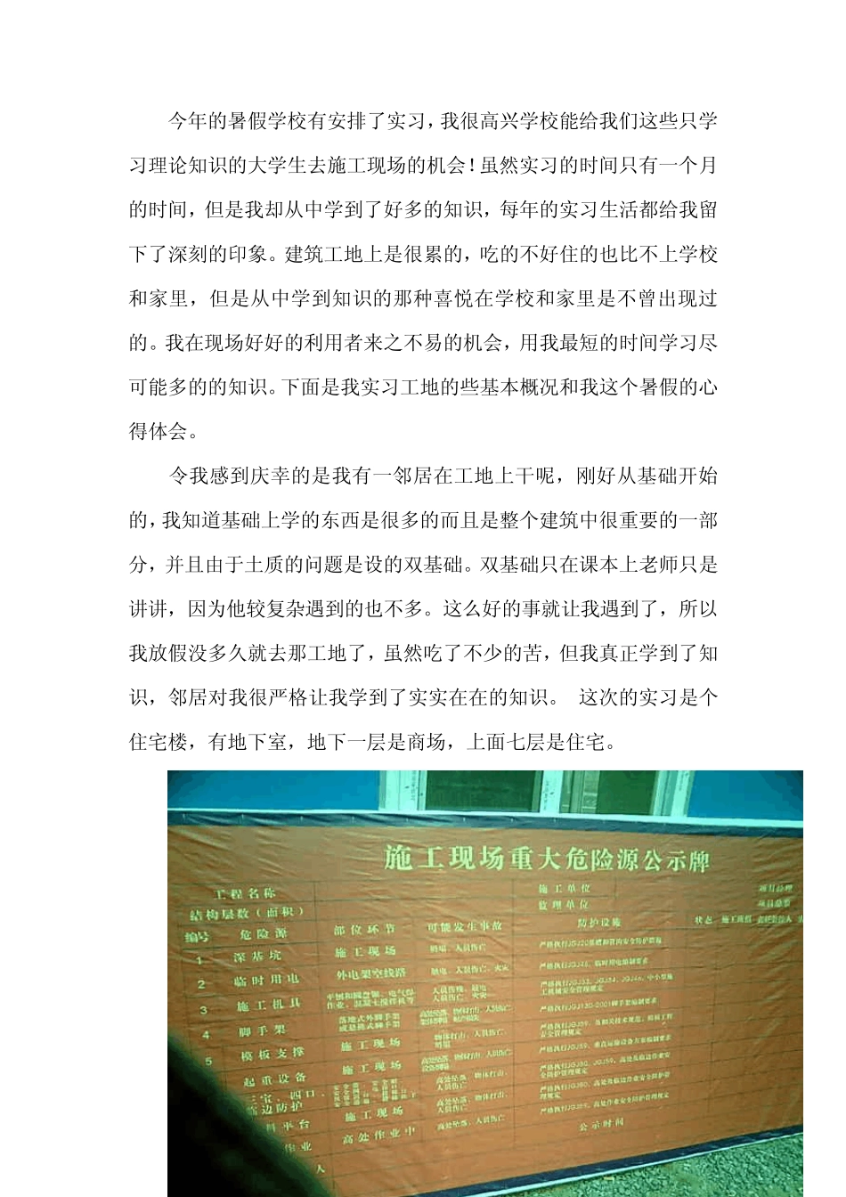 土木工程生产实习报告_第2页