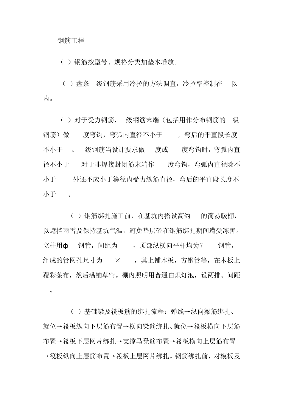 土木工程生产实习报告_第3页