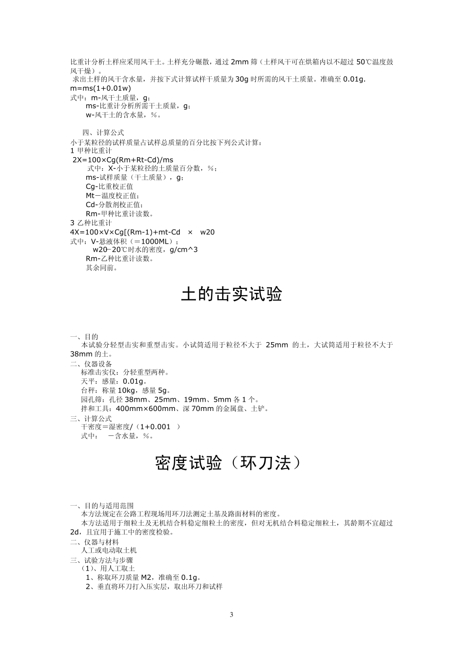 土的含水量及其他工程试验_第3页