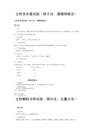 土的含水量及其他工程试验