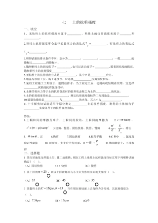 土的抗剪强度