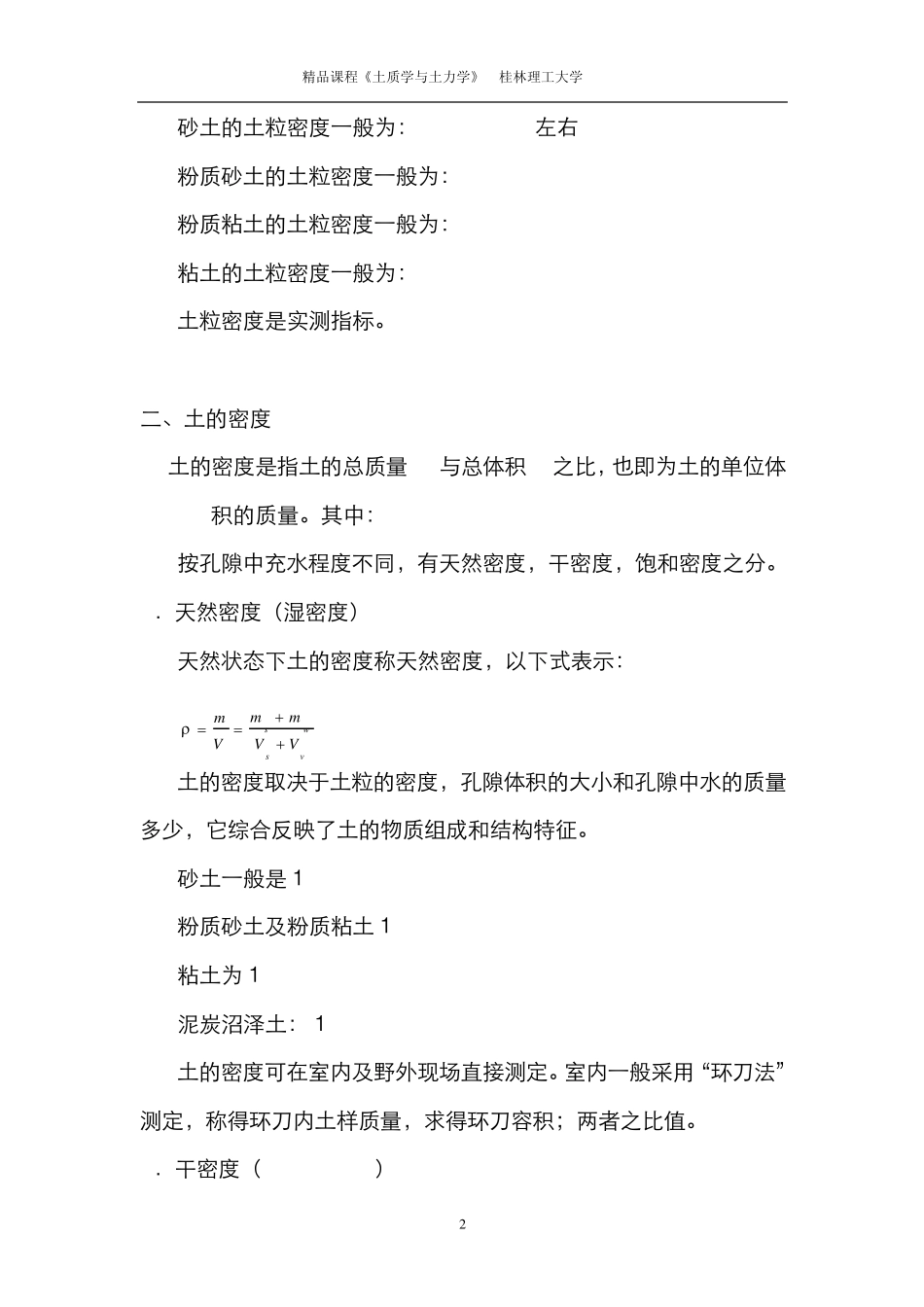 土的物理性质、水理性质和力学性质_第2页