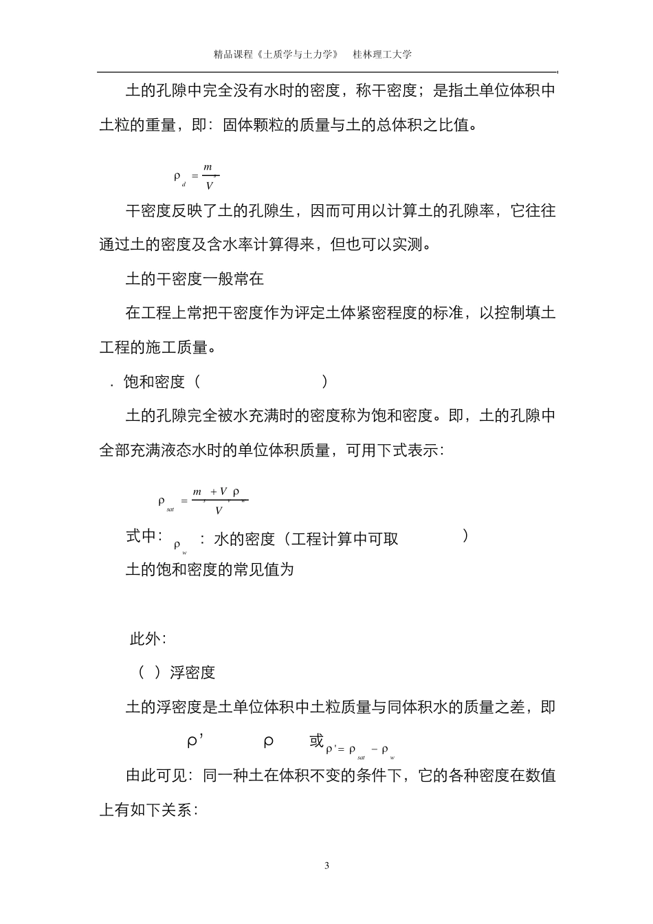 土的物理性质、水理性质和力学性质_第3页
