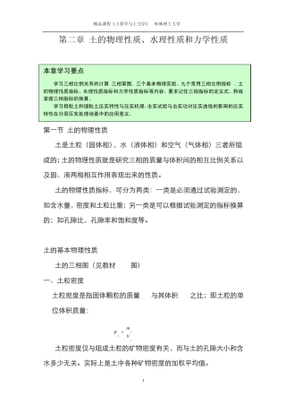 土的物理性质、水理性质和力学性质