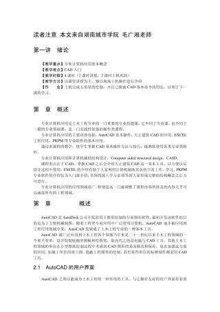 土木工程结构从0开始学cad(入门级)