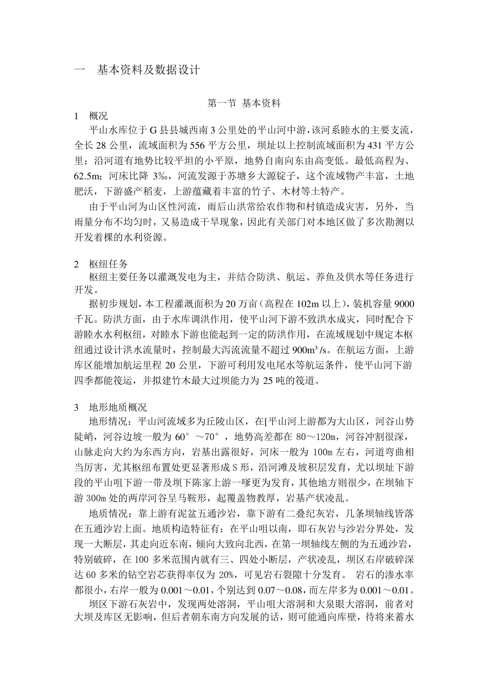 土石坝课程设计_第2页