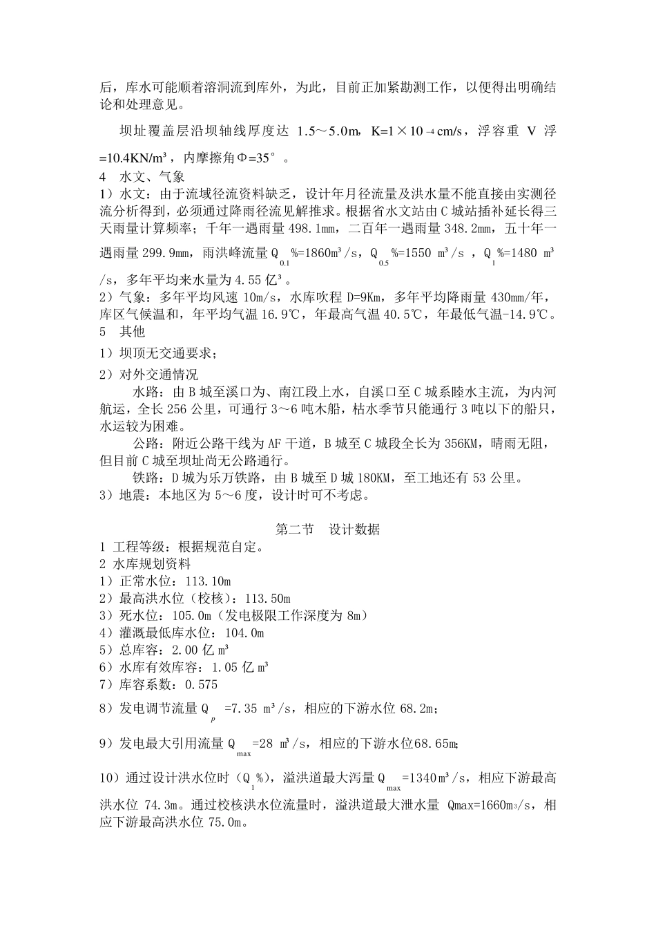 土石坝课程设计_第3页