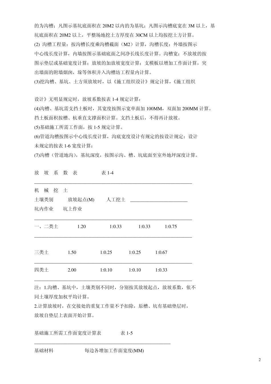 土石方工程工程量计算规则_第2页