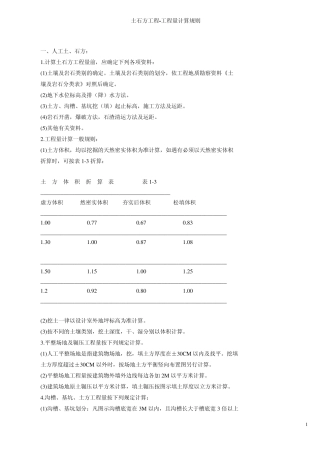 土石方工程工程量计算规则