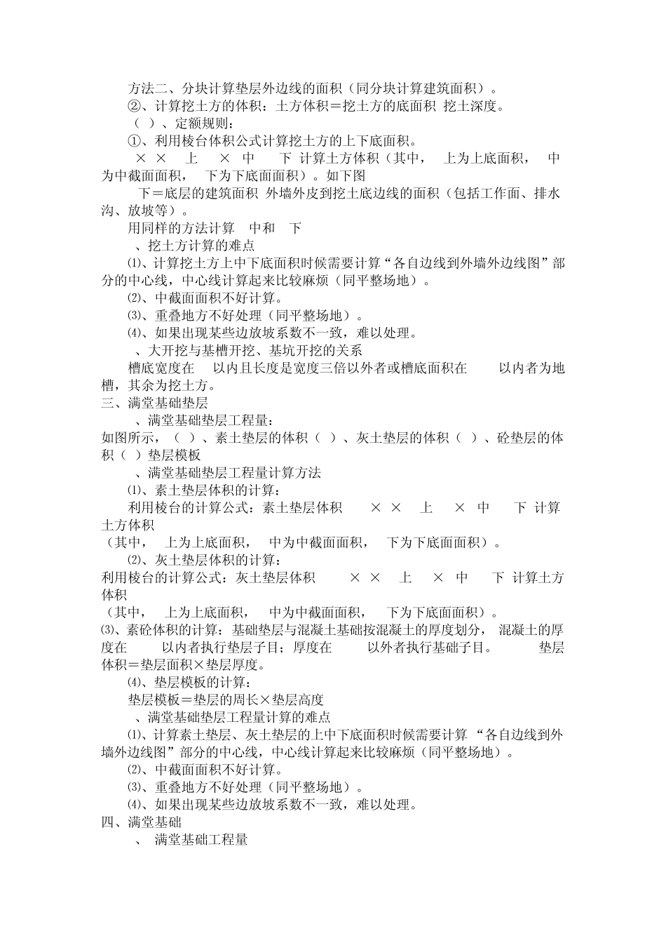 土石方工程量计算规则、常用计算面积及体积计算公式_第2页