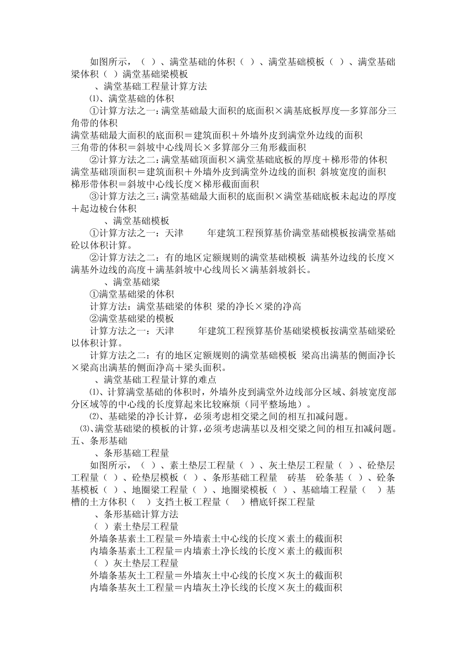 土石方工程量计算规则、常用计算面积及体积计算公式_第3页