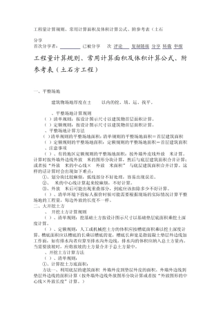 土石方工程量计算规则、常用计算面积及体积计算公式