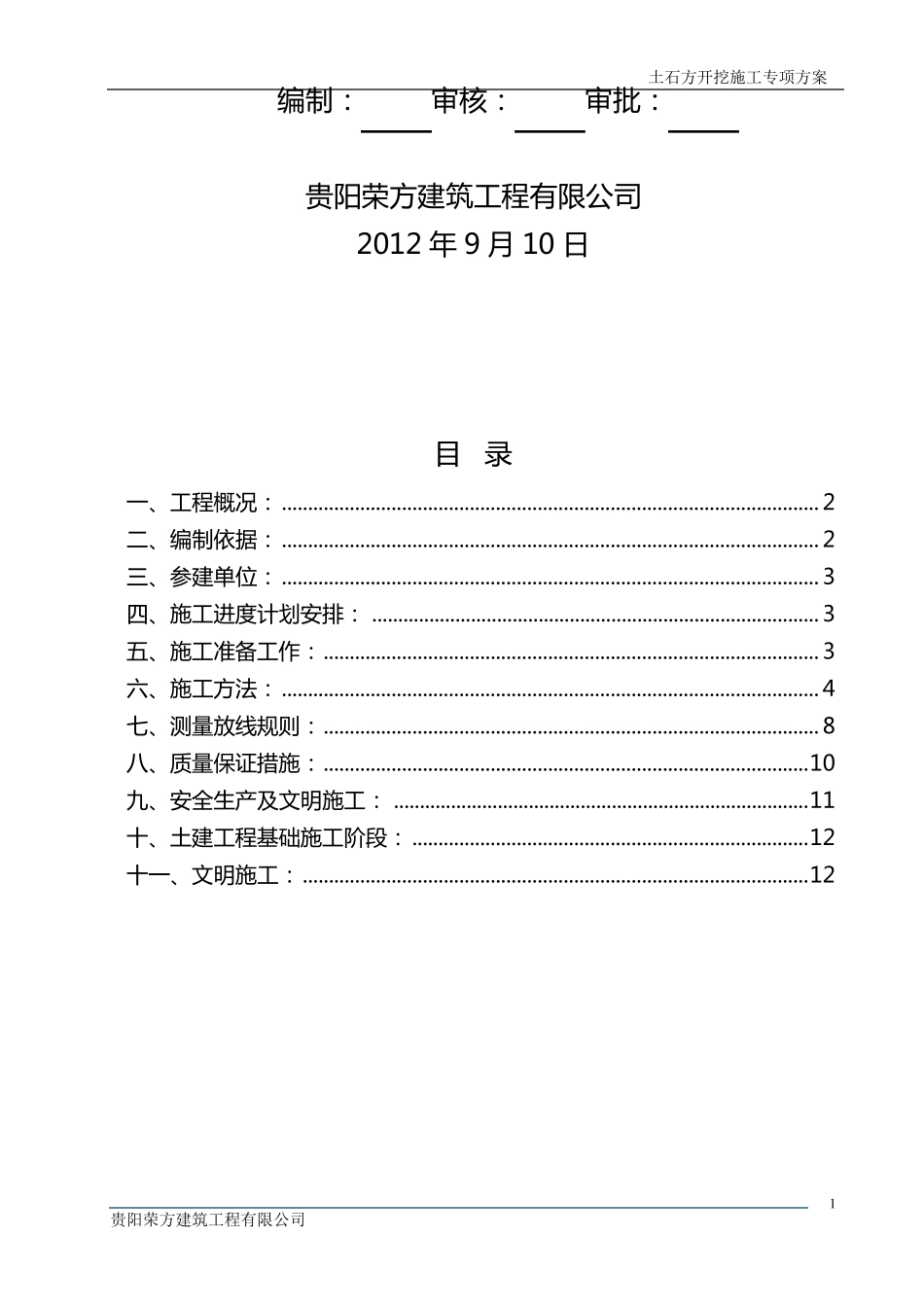 土石方开挖专项施工方案_第2页