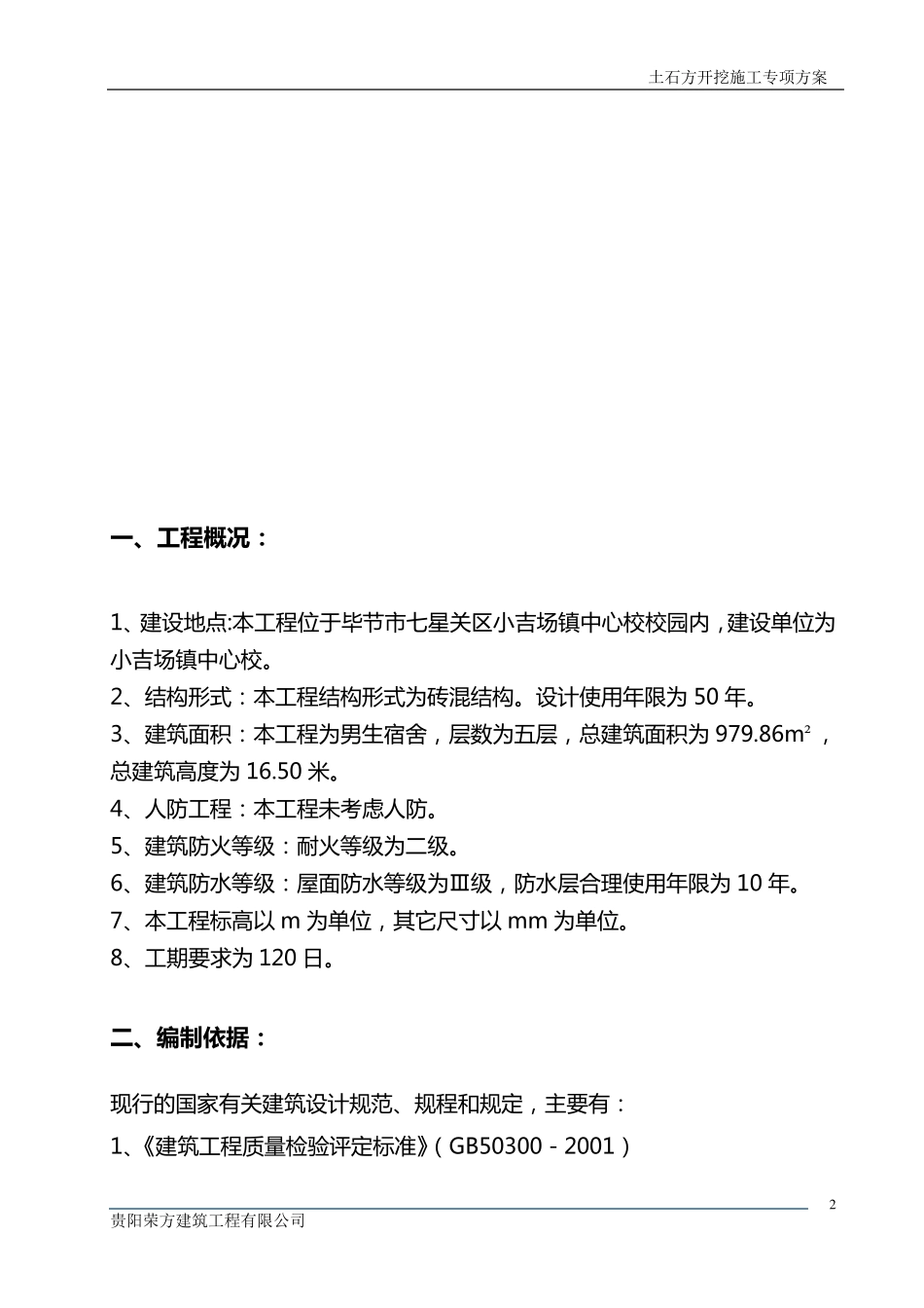 土石方开挖专项施工方案_第3页