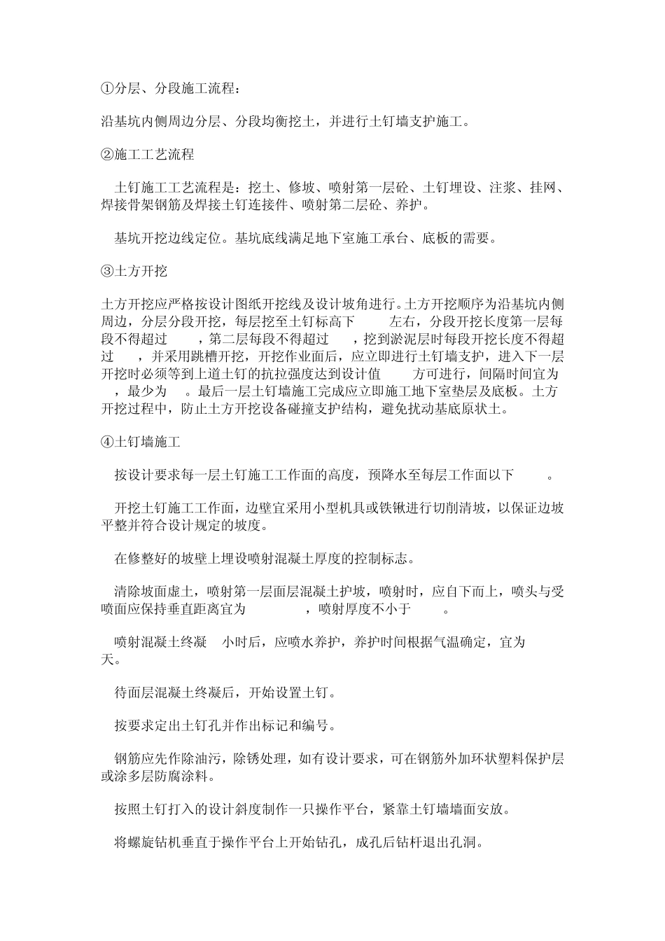 土钉墙施工综合工艺(花管)_第1页