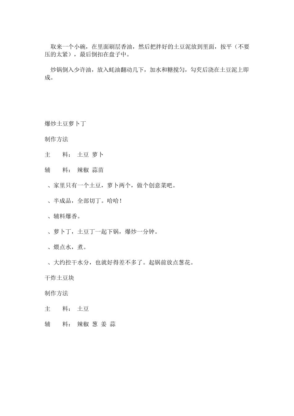 土豆的烹饪方法做法大全图解(完整篇)土豆丝的做法大全_第2页