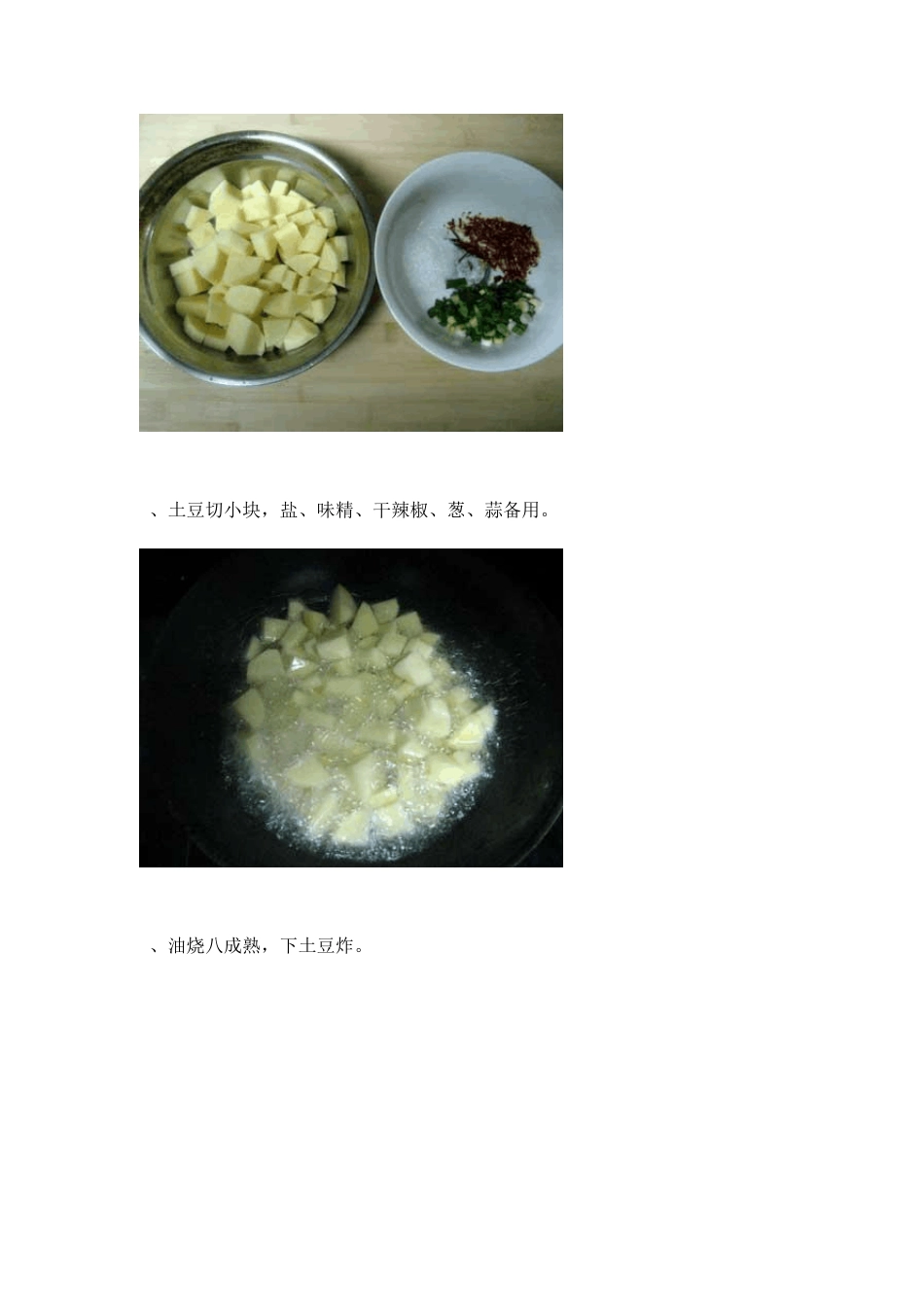 土豆的烹饪方法做法大全图解(完整篇)土豆丝的做法大全_第3页