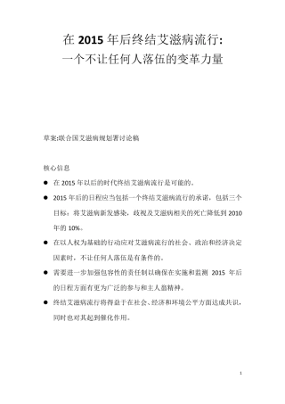 在2015年后终结艾滋病流行