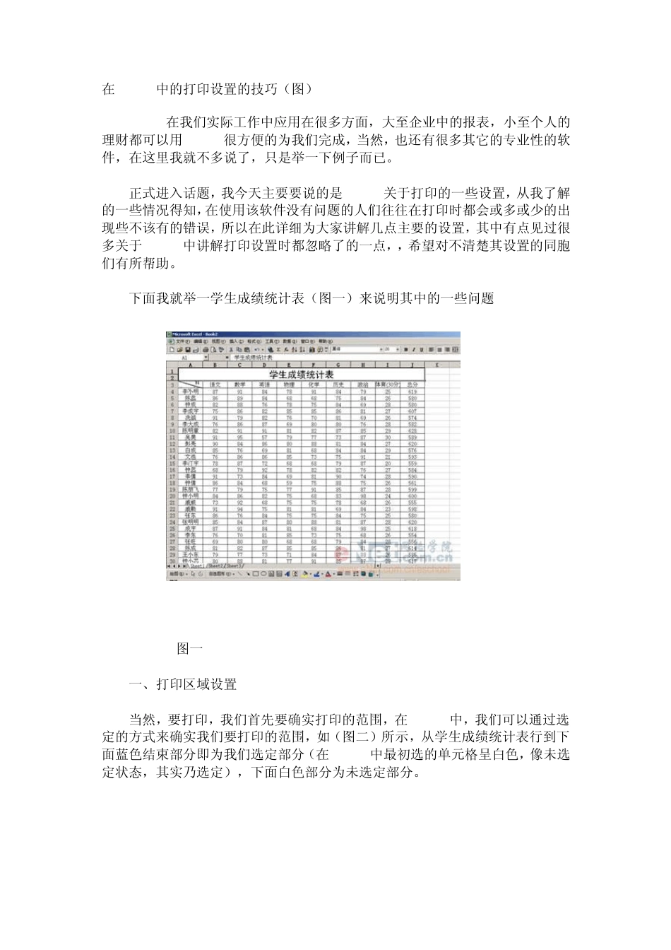 在Excel中的打印设置的技巧_第1页