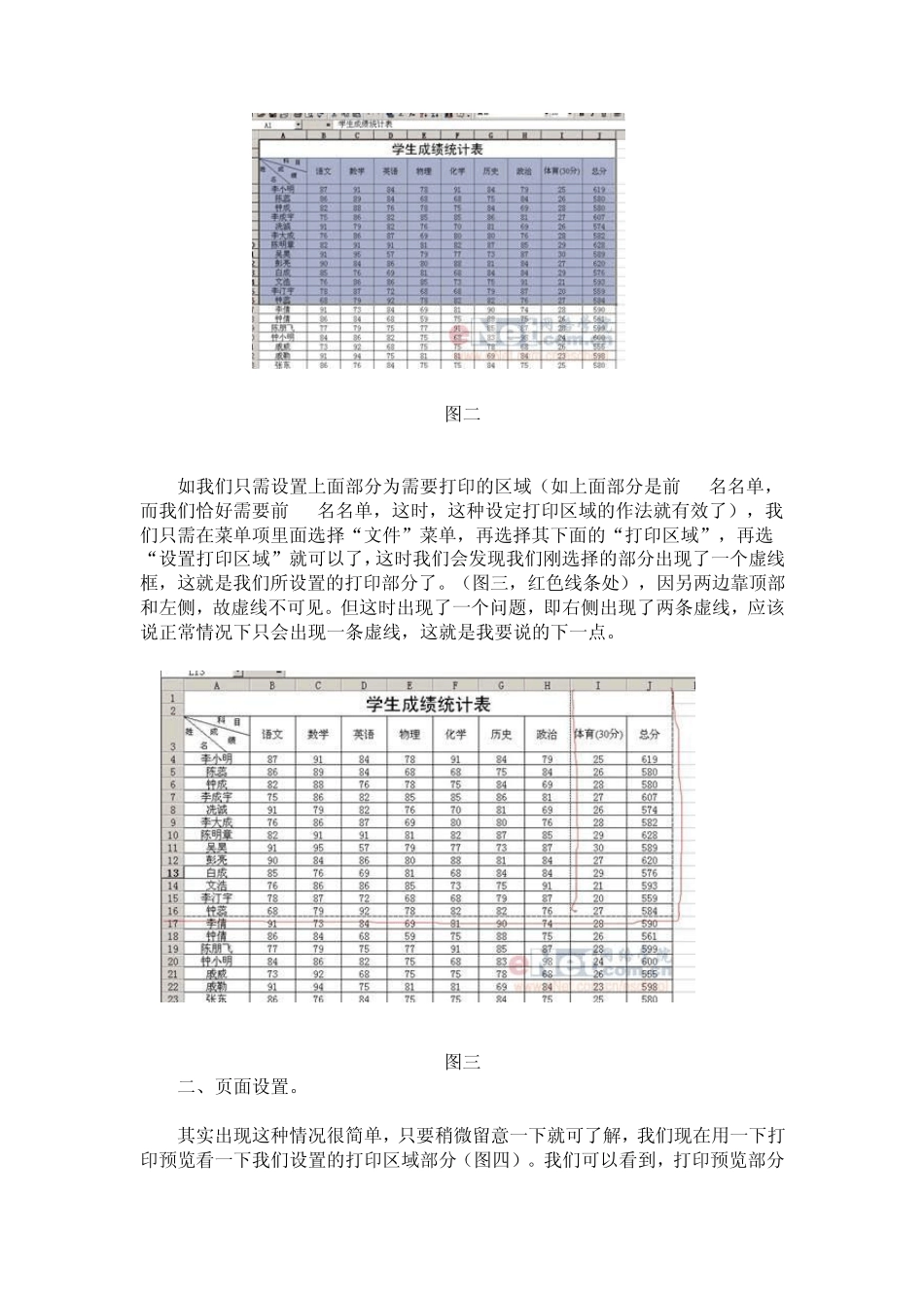 在Excel中的打印设置的技巧_第2页