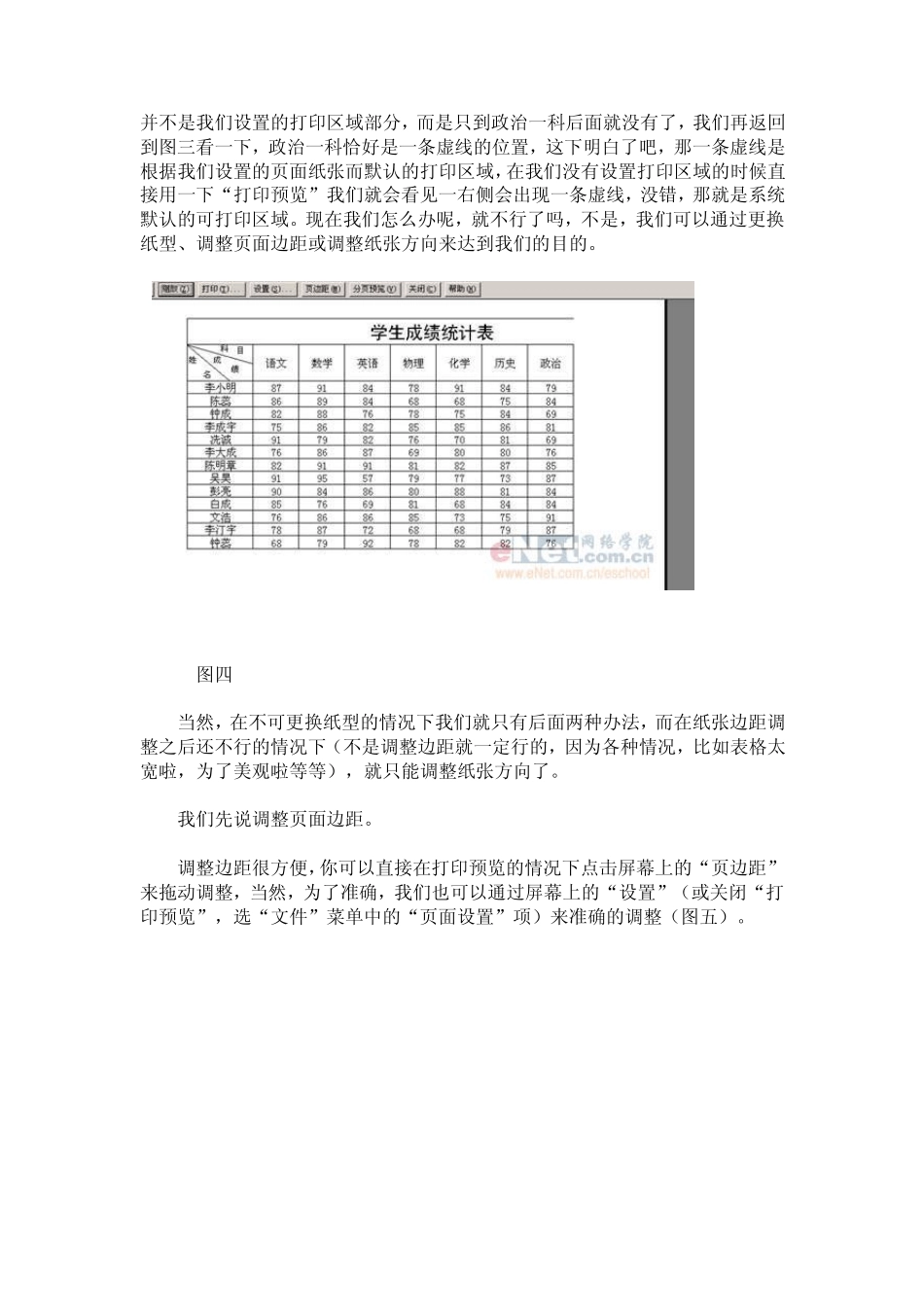 在Excel中的打印设置的技巧_第3页