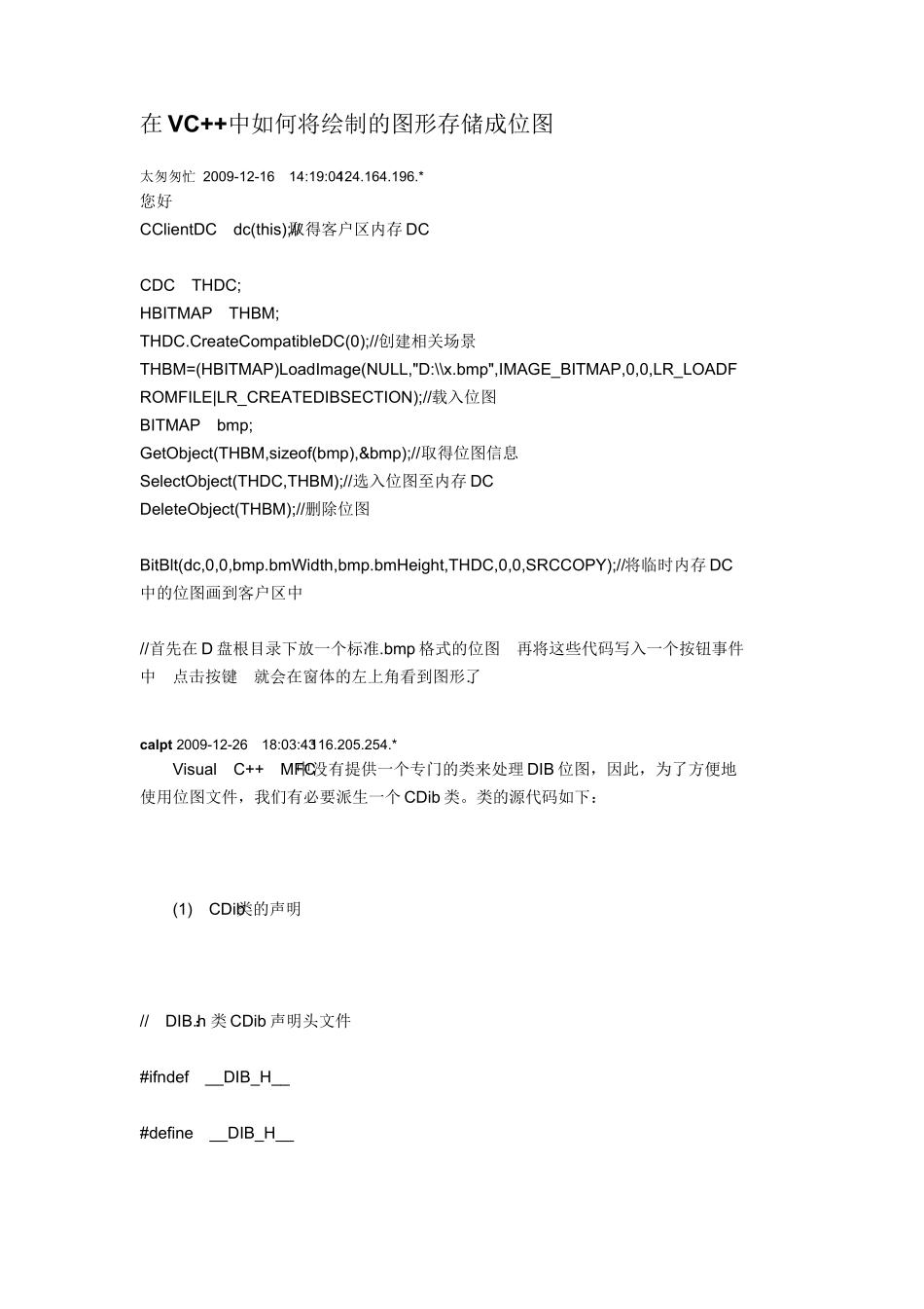 在VC++中如何将绘制的图形存储成位图_第1页