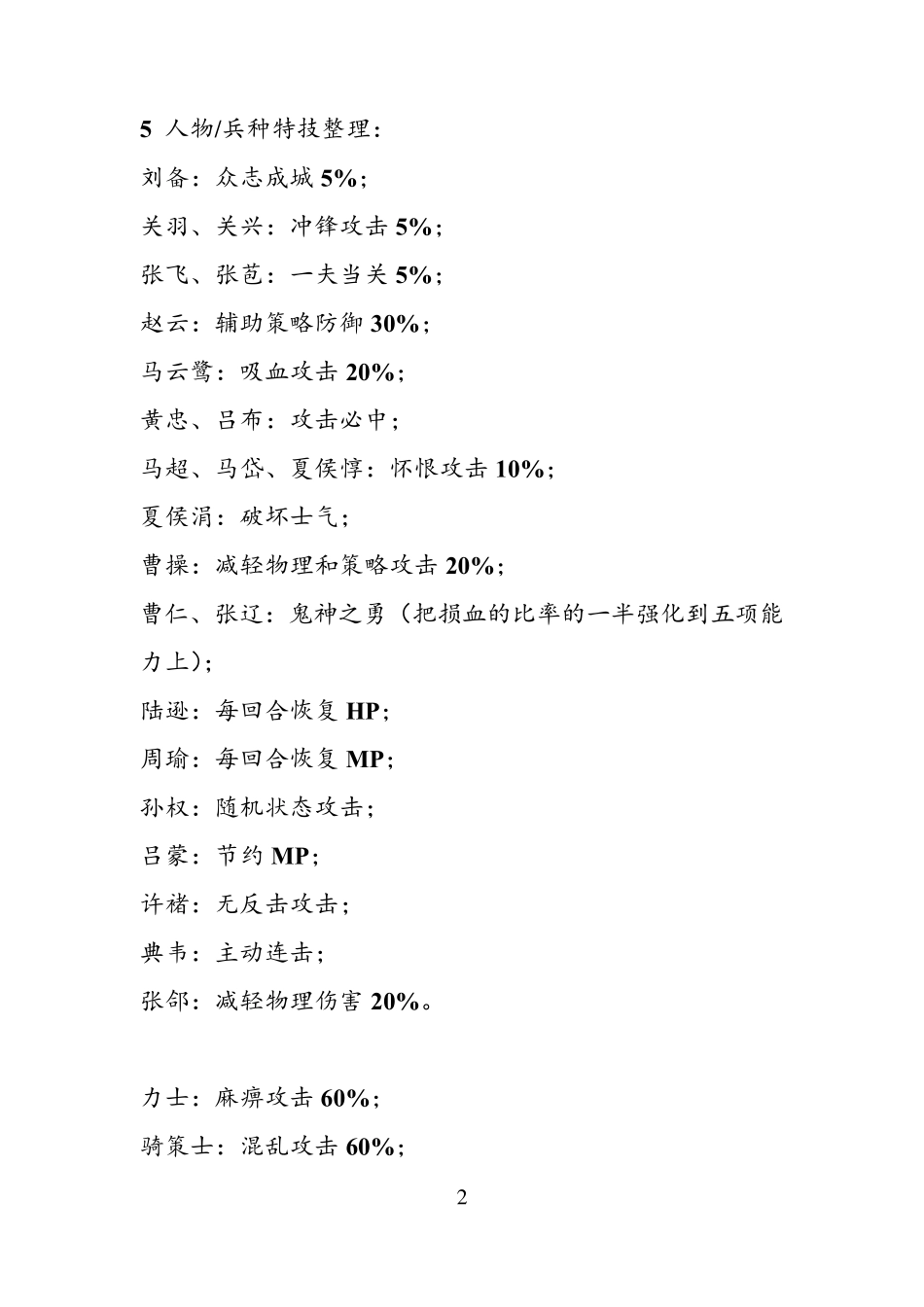 圣三国志英杰传6.1正式版攻略_第2页