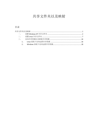 在Windows与Linux下Samba共享文件夹以及映射的详细使用说明