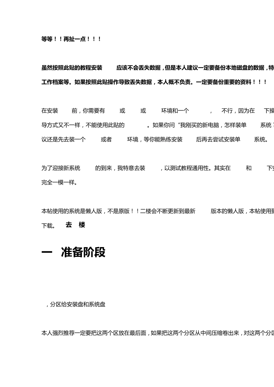 在windows7、8下面安装黑苹果教程(懒人版)_第3页