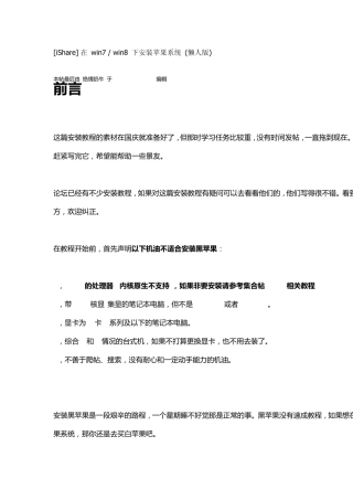 在windows7、8下面安装黑苹果教程(懒人版)