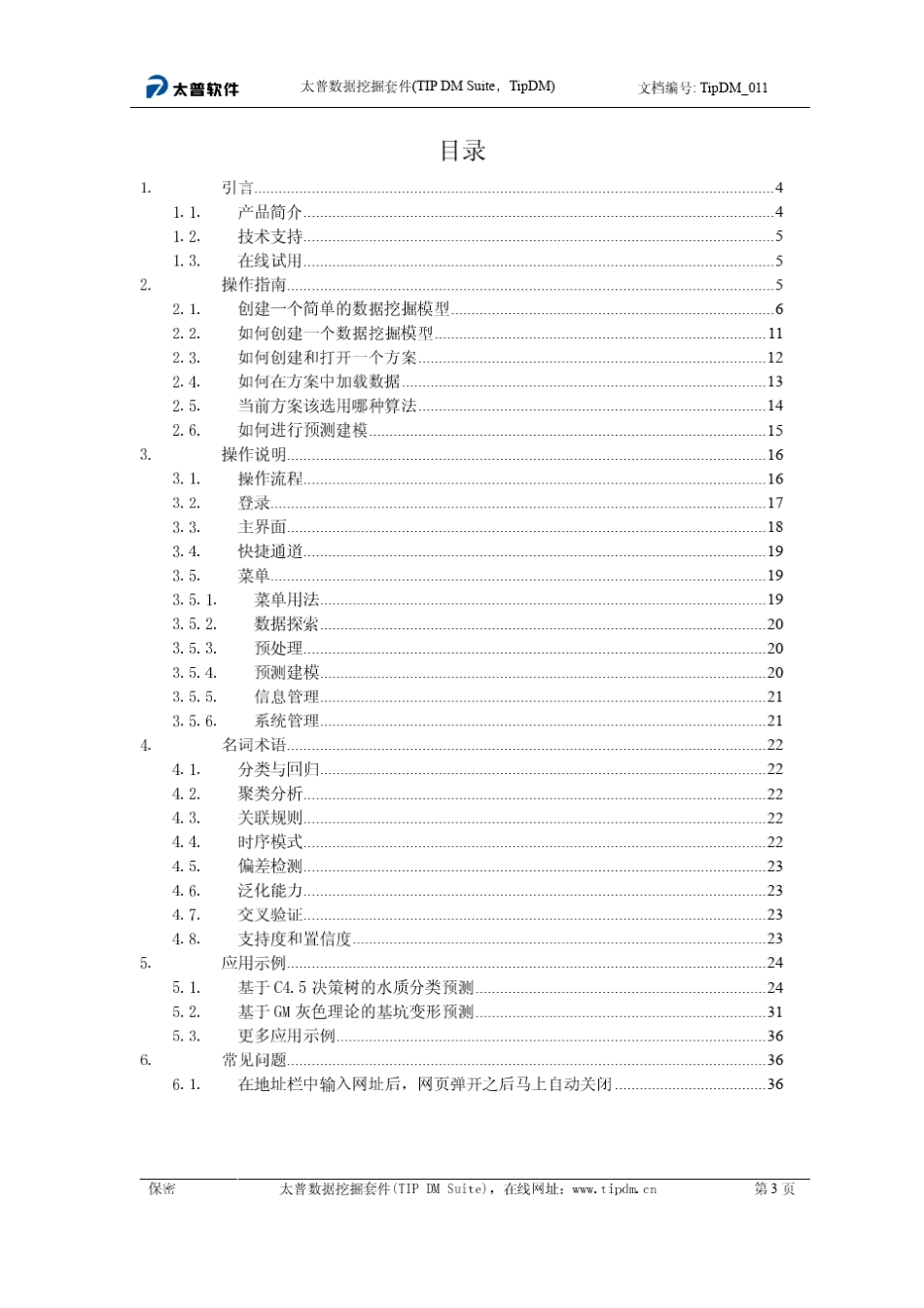 在线数据挖掘软件使用手册_第3页